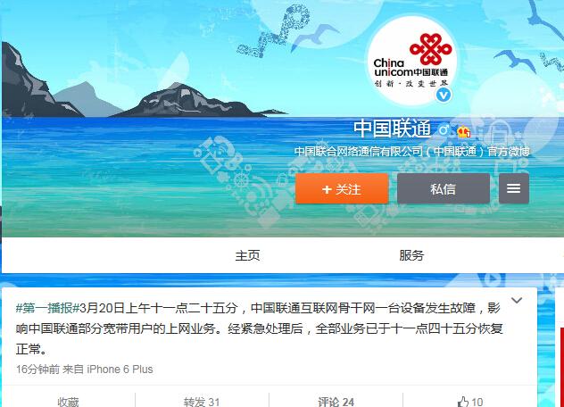 聯(lián)通回應斷網(wǎng)：骨干網(wǎng)設備故障 已恢復正常