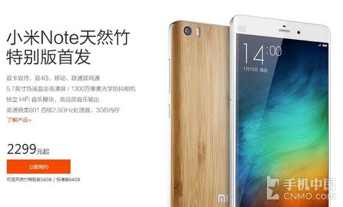 2299元小米Note天然竹特別版明日首發(fā)