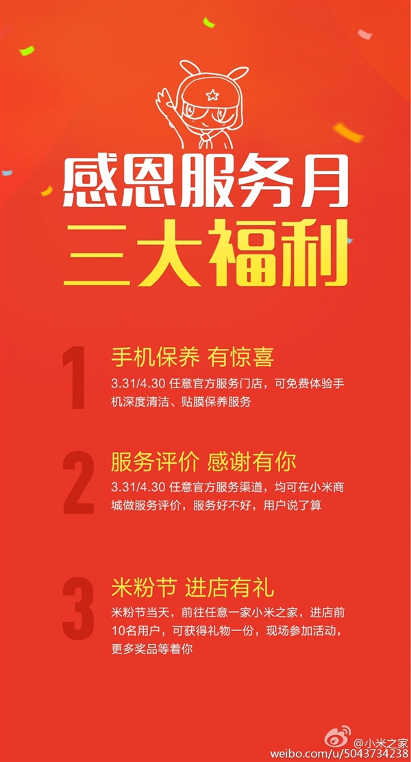 小米5周年米粉節(jié):這三大福利不錯(cuò)啊