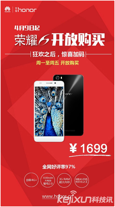 華為榮耀6今日起全網(wǎng)開放發(fā)售 售價1699元