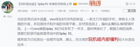 vivo Xplay5S真機(jī)諜照曝光：五月正式發(fā)布