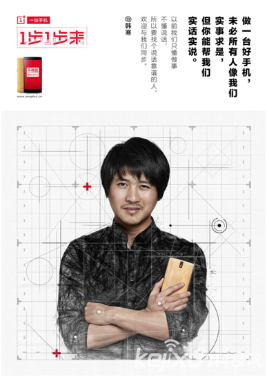 一加手機(jī)牽手韓寒 確定達(dá)成深度合作