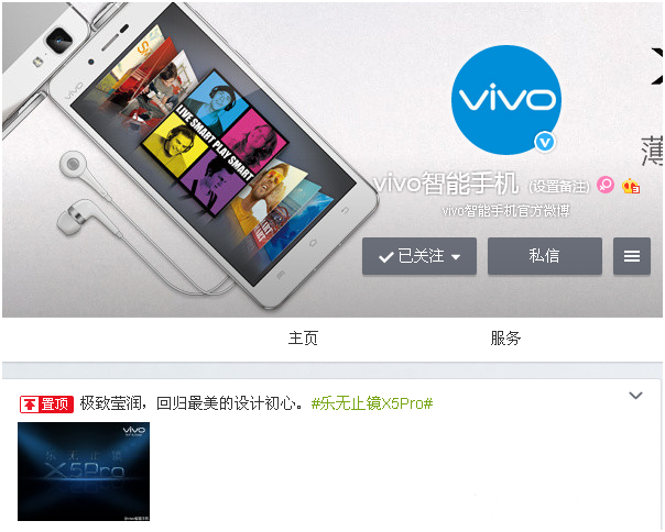 vivo公布全新旗艦命名X5Pro 或為全鏡面設(shè)計