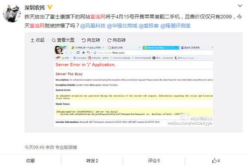 富士康報(bào)價(jià)已出 官翻iPhone真的會(huì)火？ 