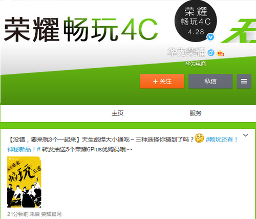 榮耀暢玩4C將于28日發(fā)布 或?qū)⑼贫嗫町a(chǎn)品