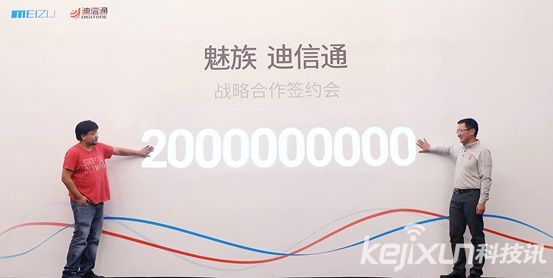 魅族攜手迪信通開啟全面合作 達(dá)成20億元銷售協(xié)議