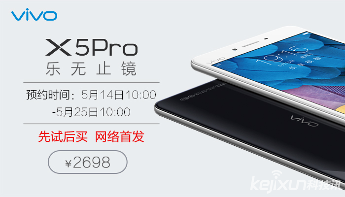 32G版vivo X5Pro首發(fā)預(yù)約 推出先試后買活動