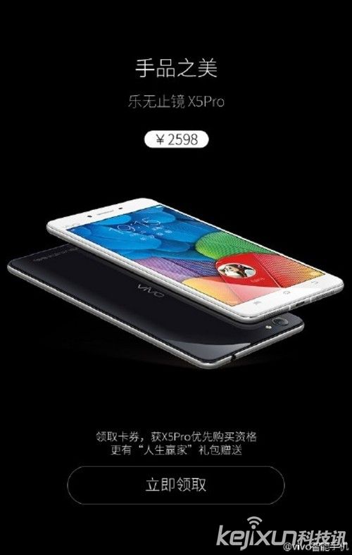 vivo X5Pro將于25日正式開售 售價(jià)為2598元