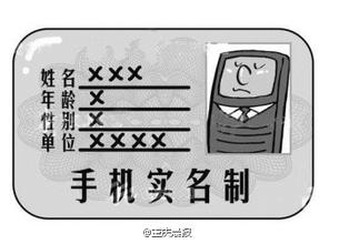 從即日開始移動(dòng)將分批要求用戶在限期前進(jìn)行實(shí)名制，在短信通知的限期前不進(jìn)行實(shí)名制，將對(duì)拒不實(shí)名制用戶進(jìn)行“半停機(jī)”處理。所謂的“半停機(jī)”，就是不能打出電話和發(fā)送短信以及上網(wǎng)，但是接聽電話和接收短信不受影響。