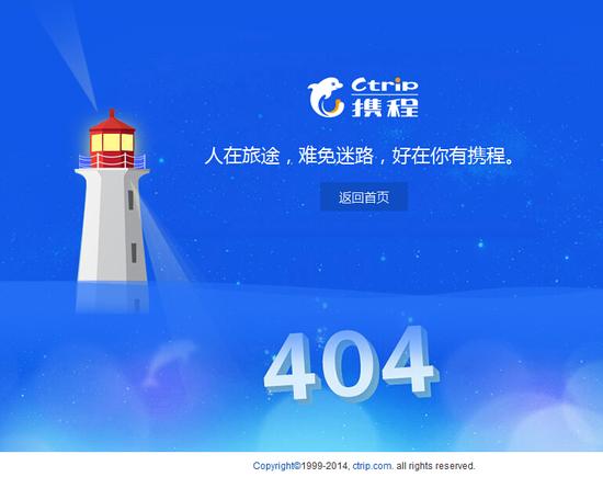 攜程網(wǎng)及APP癱瘓無法使用 官方稱遭攻擊