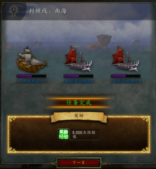 魔獸世界6.2前瞻:要塞海軍史詩箱子任務(wù)指南