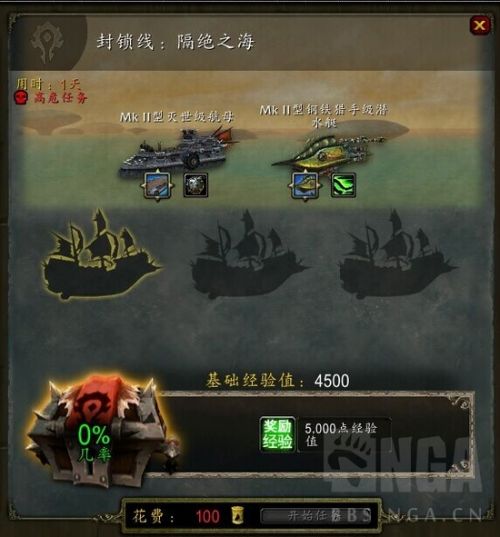 魔獸世界6.2前瞻:要塞海軍史詩箱子任務(wù)指南