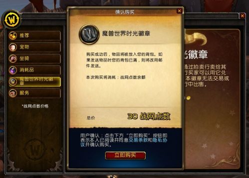 魔獸6.1國服時光徽章一路飛漲 出售實際操作攻略