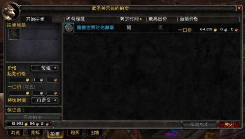 魔獸6.1國服時光徽章一路飛漲 出售實際操作攻略
