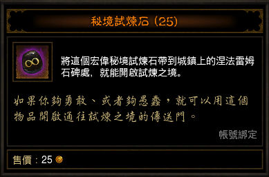 暗黑3國服資料片“奪魂之鐮”獨占內(nèi)容暢玩攻略