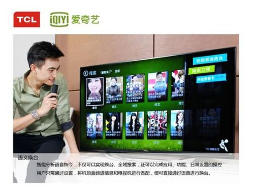 智能語(yǔ)音操控 體驗(yàn)TCL愛(ài)奇藝智能電視