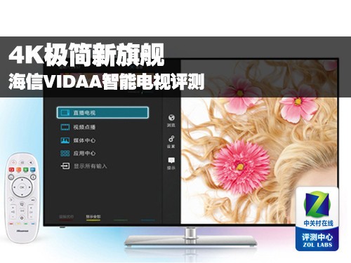 4K極簡(jiǎn)新旗艦 海信VIDAA智能電視評(píng)測(cè)