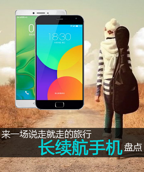 來一場說走就走的旅行 長續(xù)航手機盤點第2張圖