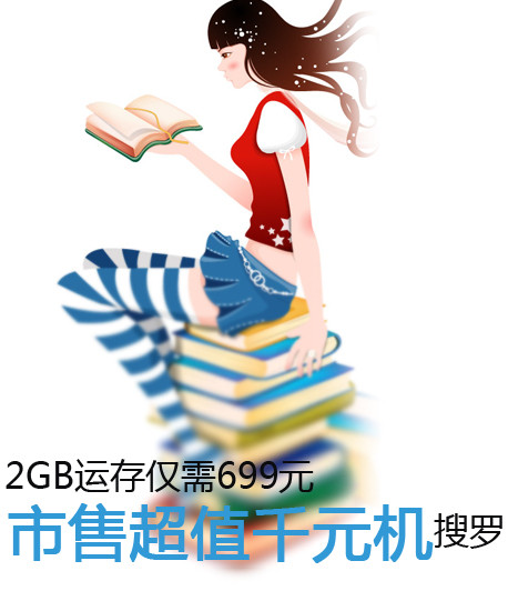 2GB運(yùn)存僅需699元 市售超值千元機(jī)搜羅第2張圖