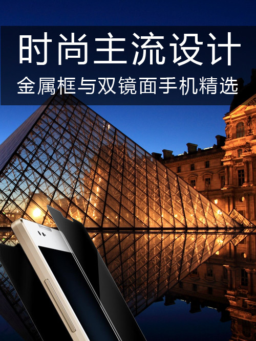 時(shí)尚主流設(shè)計(jì) 金屬框與雙鏡面手機(jī)精選第1張圖