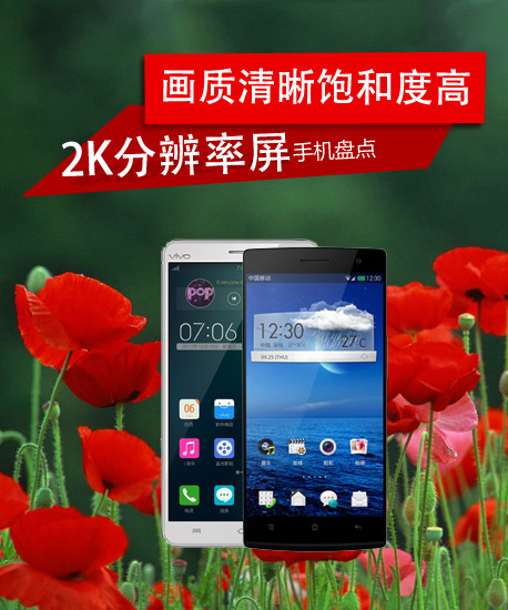 畫質(zhì)清晰飽和度高 2K分辨率屏手機盤點第2張圖