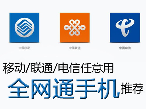 移動/聯(lián)通/電信任意用 全網(wǎng)通手機推薦第2張圖