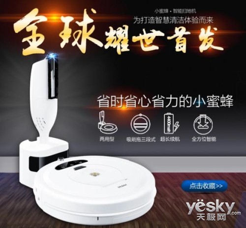 橫掃所有痛點(diǎn) 海爾掃地機(jī)器人小蜜蜂有武功