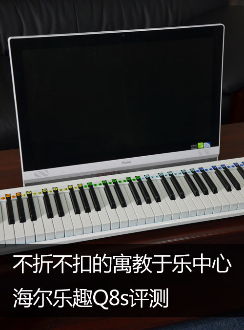 【新品】提升檔次 海爾鋼琴一體機(jī)Q8S報(bào)8599