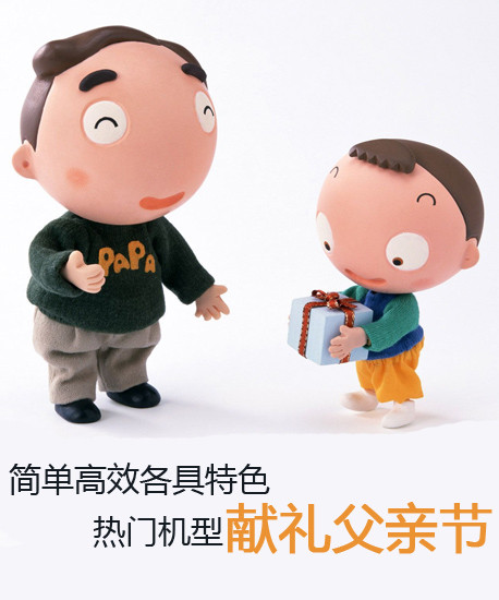 簡單高效各具特色 熱門機(jī)型獻(xiàn)禮父親節(jié)第2張圖