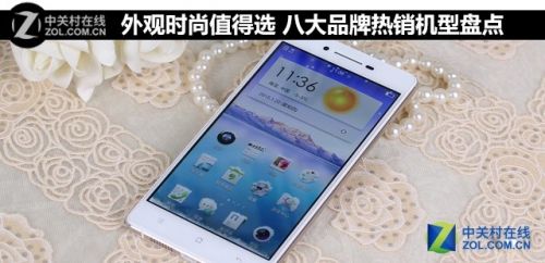 外觀時(shí)尚值得選 八大品牌熱銷機(jī)型盤點(diǎn)