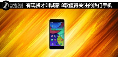 有現(xiàn)貨才叫誠(chéng)意 8款值得關(guān)注的熱門(mén)<a href=/mobile/ target=_blank class=infotextkey>手機(jī)</a>