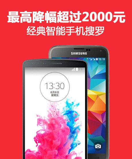 最高降幅超過2000元 經(jīng)典<a href=/mobile/ target=_blank class=infotextkey>智能手機(jī)</a>搜羅第1張圖