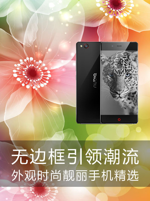 無邊框引領(lǐng)潮流 外觀時(shí)尚靚麗手機(jī)精選第1張圖
