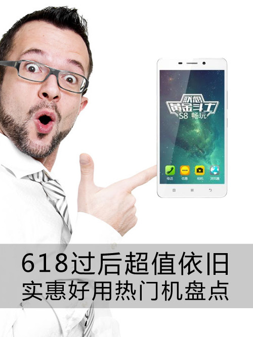 618過后超值依舊 實惠好用熱門機(jī)盤點第1張圖
