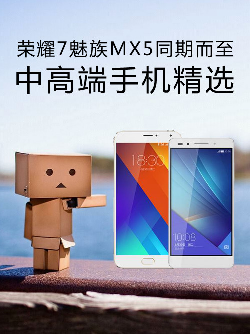 <a href=/tags/667-0.html target=_blank class=infotextkey><a href=/tags/667-0.html target=_blank class=infotextkey>榮耀</a></a>7<a href=/tags/53-0.html target=_blank class=infotextkey>魅族</a>MX5同期而至 中高端手機(jī)精選第1張圖