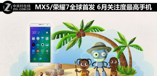MX5/<a href=/tags/667-0.html target=_blank class=infotextkey><a href=/tags/667-0.html target=_blank class=infotextkey>榮耀</a></a>7全球首發(fā) 6月關(guān)注度最高手機(jī)