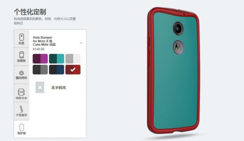 免費(fèi)送Hula保護(hù)邊框 定制MOTO X享大禮 