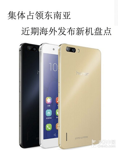 集體占領(lǐng)東南亞 近期海外發(fā)布新機(jī)盤點第1張圖