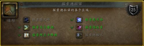 魔獸6.2德拉諾飛行解鎖攻略:全達(dá)成條件攻略