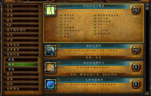 魔獸6.2寵物對戰(zhàn):塔納安的小魔星成就個人心得