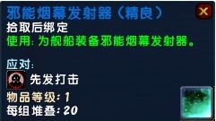 魔獸6.2要塞塔納安艦隊(duì)技能藍(lán)圖獲取全攻略
