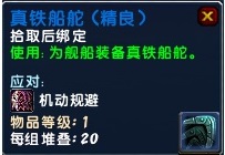魔獸6.2要塞塔納安艦隊(duì)技能藍(lán)圖獲取全攻略