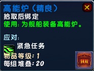 魔獸6.2要塞塔納安艦隊(duì)技能藍(lán)圖獲取全攻略