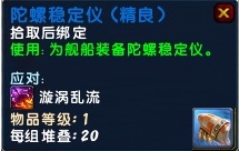 魔獸6.2要塞塔納安艦隊(duì)技能藍(lán)圖獲取全攻略