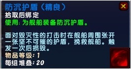魔獸6.2要塞塔納安艦隊(duì)技能藍(lán)圖獲取全攻略