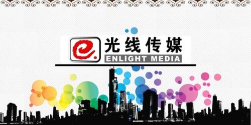 光線傳媒下手“削藩”： 電視事業(yè)部解散重組