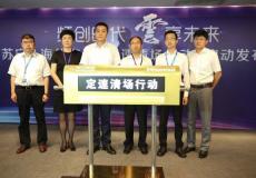 蘇寧海信率先啟動(dòng)“定速空調(diào)清場(chǎng)行動(dòng)”