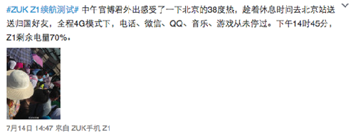 ZUK Z1續(xù)航時(shí)間曝光 重度使用9小時(shí)耗電不足50%