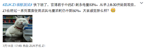 ZUK Z1續(xù)航時(shí)間曝光 重度使用9小時(shí)耗電不足50%