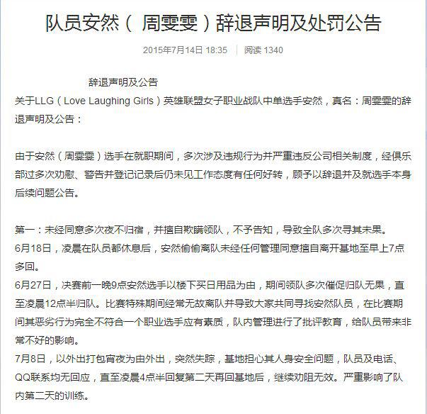 LOL美女選手夜不歸宿！遭戰(zhàn)隊辭退禁賽兩年
